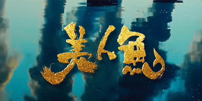 AI脱衣魔改美人鱼，张雨绮、林允清纯美人鱼被脱光推演，泳池沙发缠绵黑丝足交极致反差尺度拉满