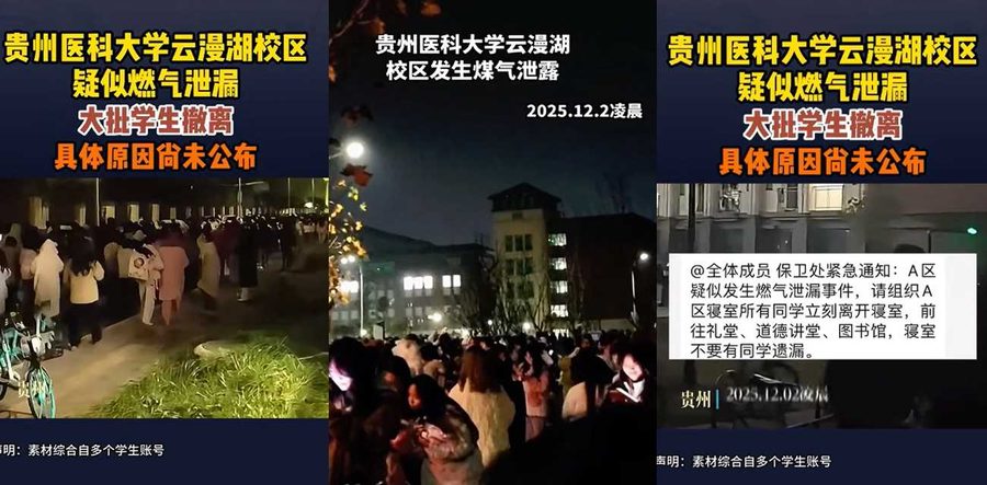 真人版PUBG上演 贵州医科大学凌晨突发燃气泄漏 全校学生睡衣狂奔跑毒