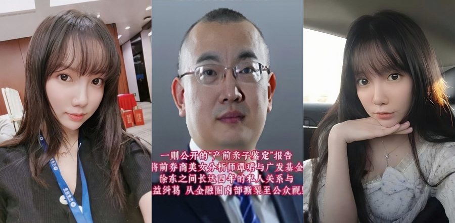 广发基金百亿经理 杨冬 惨遭美女分析师 谭珺 逼婚爆料 牵出知识星球灰色产业链 两人聊天记录及私生活视频曝光