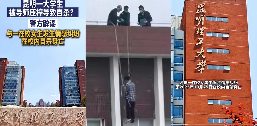 昆明理工大学 实验室窗外发生29岁男子上吊自杀完整版 因女友出轨多次与自己导师约炮导致