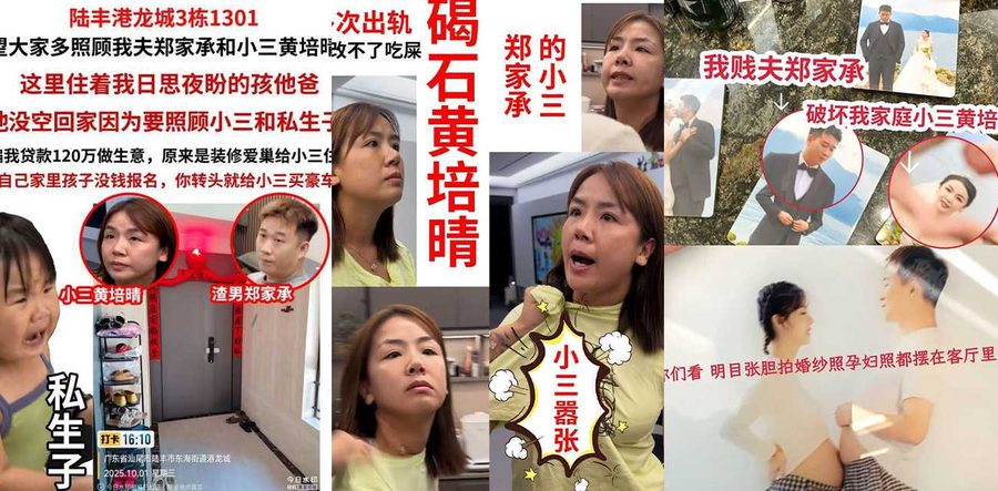 黄培晴 郑家承出轨风波！小三登堂入室当女主人 原配怒对 剧情比狗血剧还炸裂