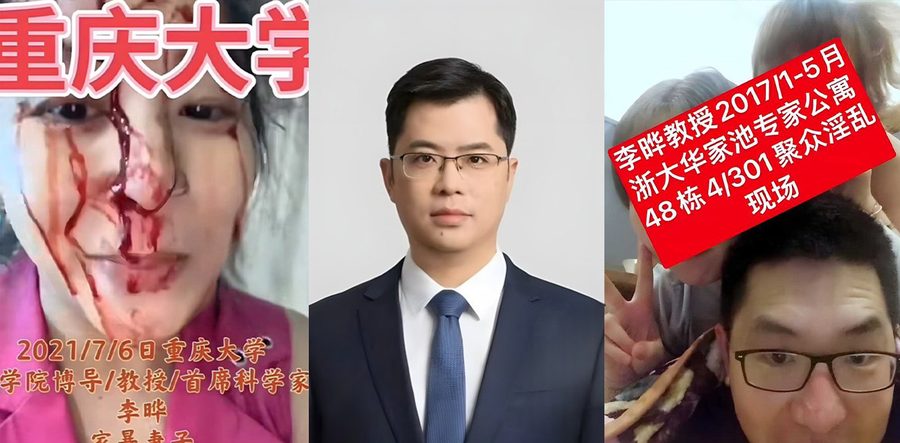 重庆大学医学教授李晔被妻子实名举报！贪污经费 家暴 聚众淫乱视频曝光 学历越高玩得越恶心