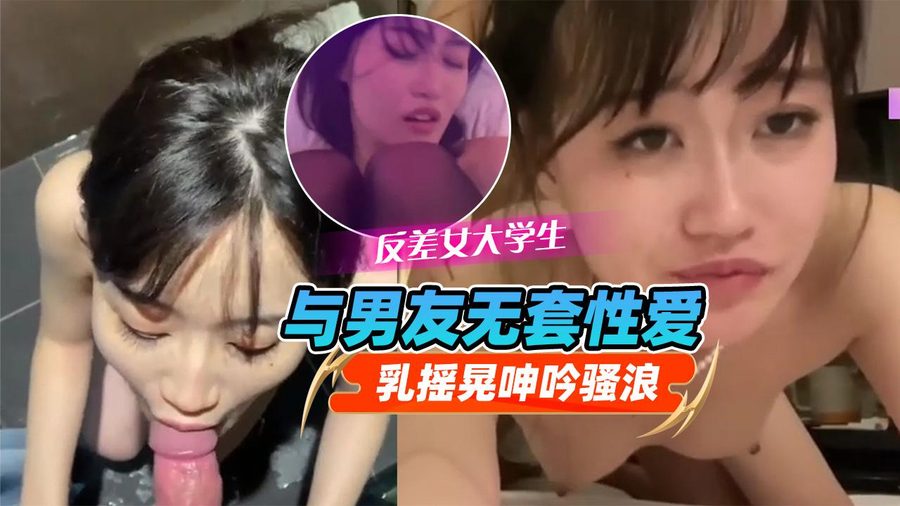 情侣自拍 女大学生与男友无套性爱啪啪视频泄密流出 女生美乳摇晃呻吟骚浪 流血了你轻点呀