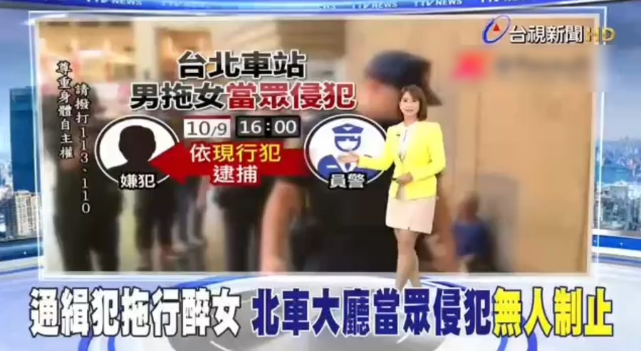 台湾台北惊传性侵案 通缉犯邱胜明当众拖走一名醉酒女子到墙边性侵