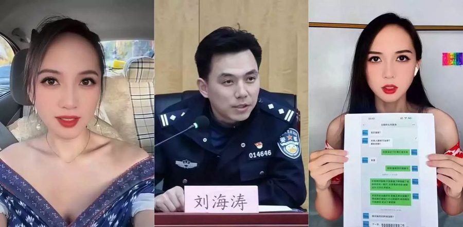 济南维权女赵爽控诉派出所长刘海涛 多次脱岗私会缠绵 性爱视频曝光后舆论哗然求正义