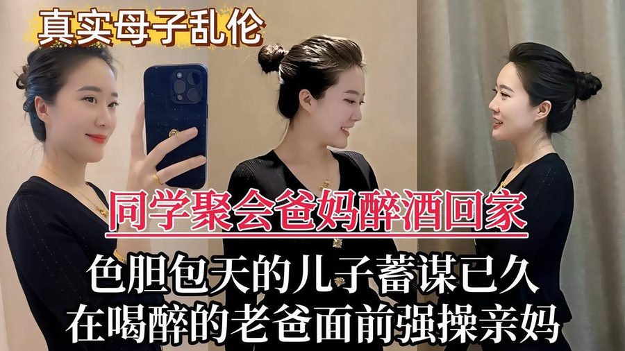 会喷水的亲妈 醉酒的爸妈参加同学聚会回家 色胆包天的儿子 在醉酒的老爸面前把亲妈操的喷水