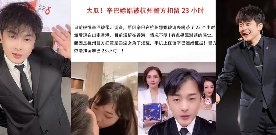 辛巴嫖娼被曝光视频完整版流出 辛巴在杭州嫖娼被扣留在警察局23小时 目前滞留香港