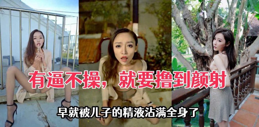 老妈的黑丝诱惑 精液香皂涂满老妈全身 儿子就喜欢用精液颜射征服骚妈