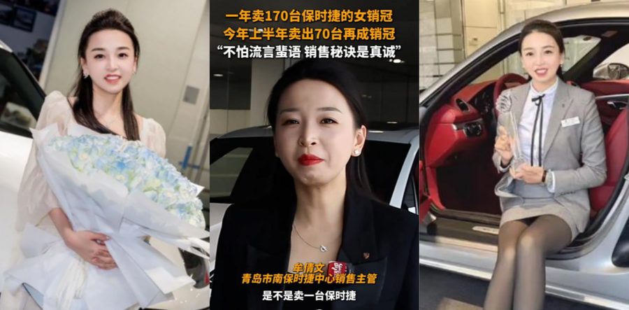 青岛保时捷销冠 牟倩文 陪睡换业绩黑料曝光 1年170辆车的背后是让逼闲不下来的床上色情交易