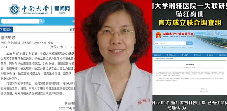湘雅医院25岁女研究生孙馨钰坠江身亡！遗书控诉导师谷文萍长期霸凌压榨 超负荷杂务精神折磨逼死学生
