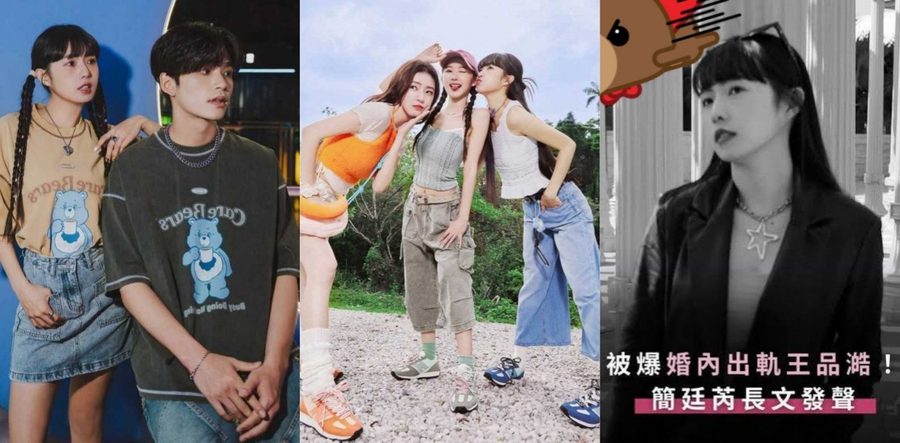 台娱惊天黑料 简廷芮婚内出轨小鲜肉王品澔 还配文感谢老公引爆舆论与粿粿并称淫乱姐妹花！