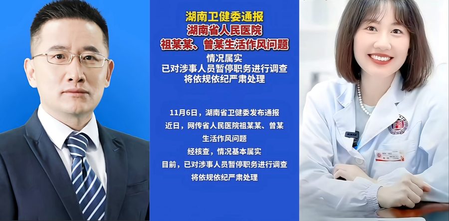 湖南人民医院不雅事件官方回应！省卫健委：医院副院长出轨眼科主任情况属实 对两人停职调查