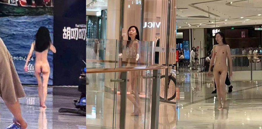 苏州中心商场女子全裸赤身裸体逛街！清纯身材小骚货光着逛商场 主人任务执行中旁若无人