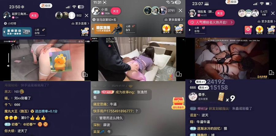 快手直播全网大瓜 快手昨晚集体“发疯”了 免费4K福利派对 结果是黑客圣诞大礼包