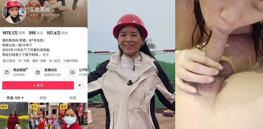 抖音百万粉丝网红 工地霞姐 不雅视频流出 巨乳肥臀骚度拉满 超级反差人设崩塌！